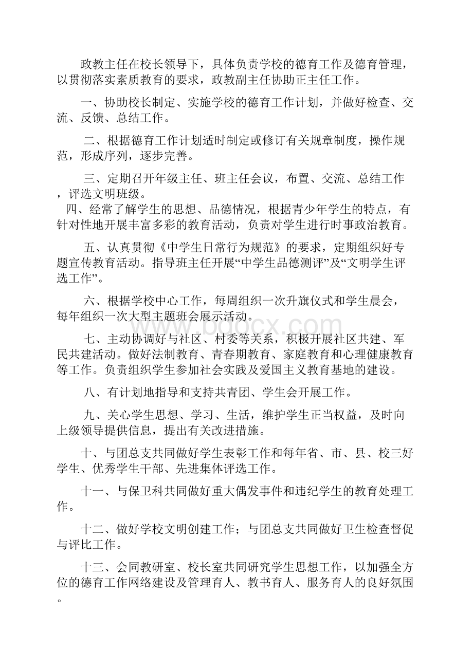 学校各类人员岗位职责.docx_第3页