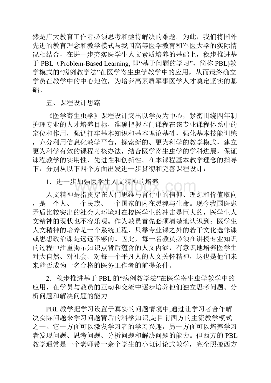 整理医学寄生虫学课程标准.docx_第2页