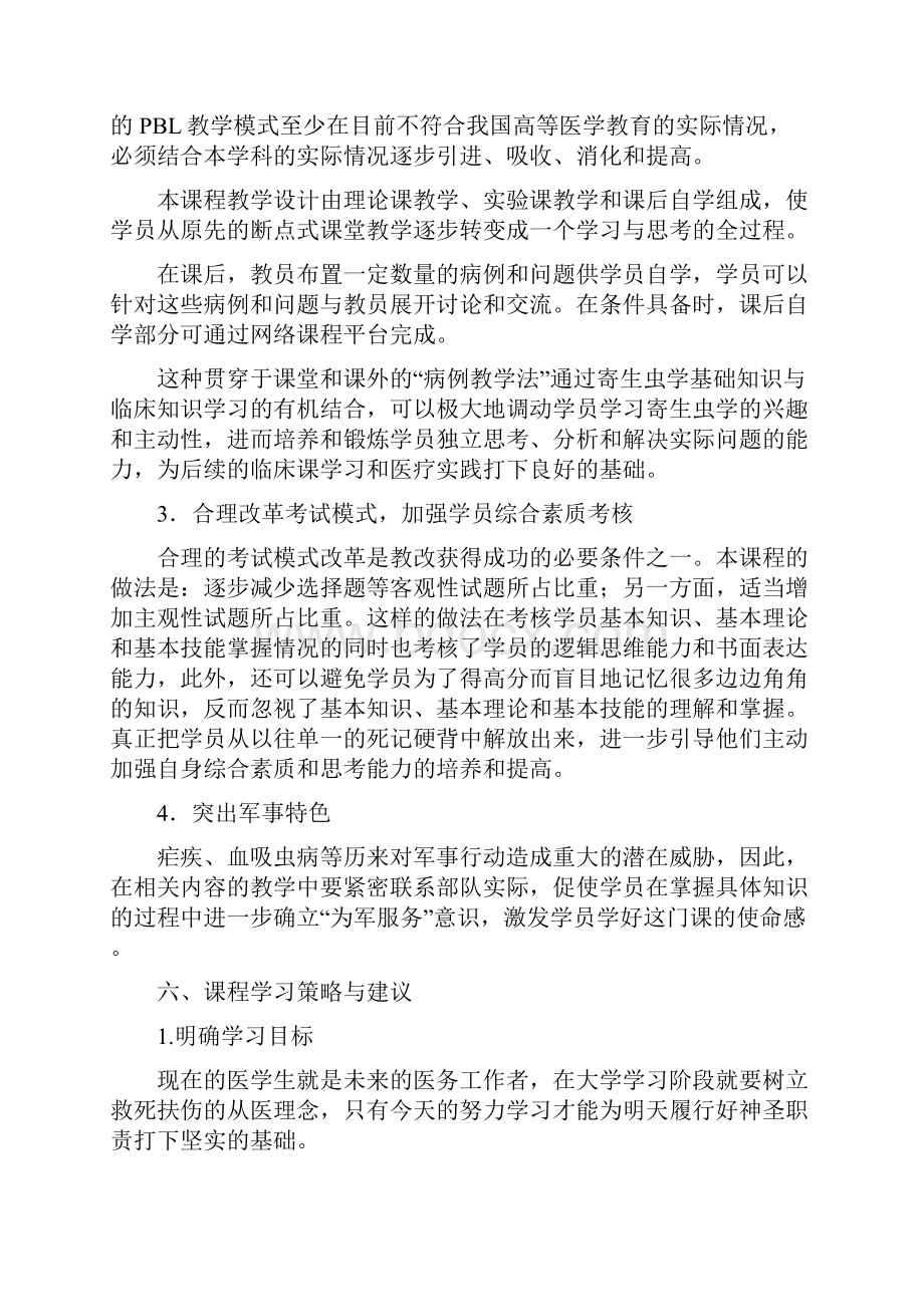 整理医学寄生虫学课程标准.docx_第3页