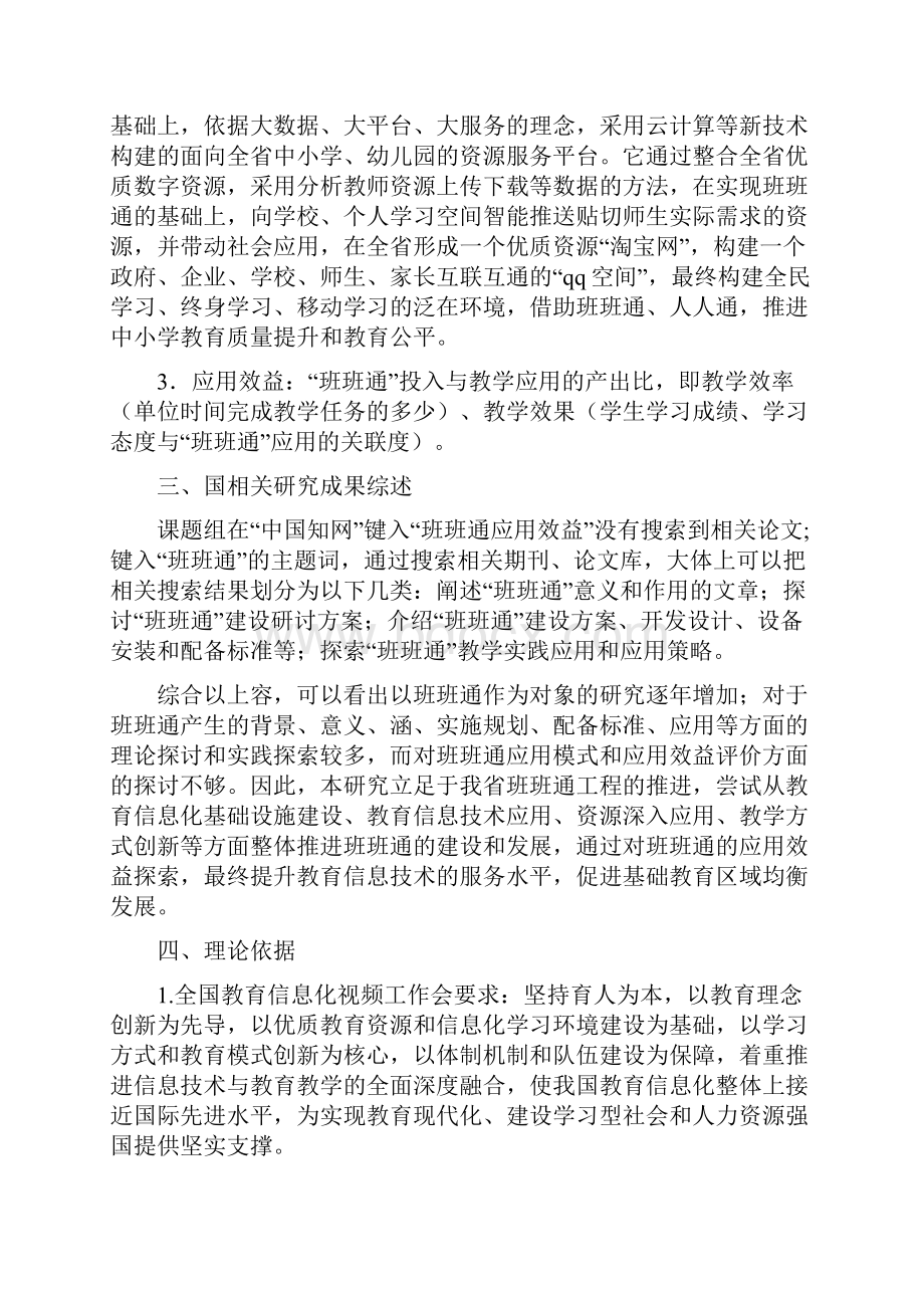 班班通应用效益研究方案.docx_第3页