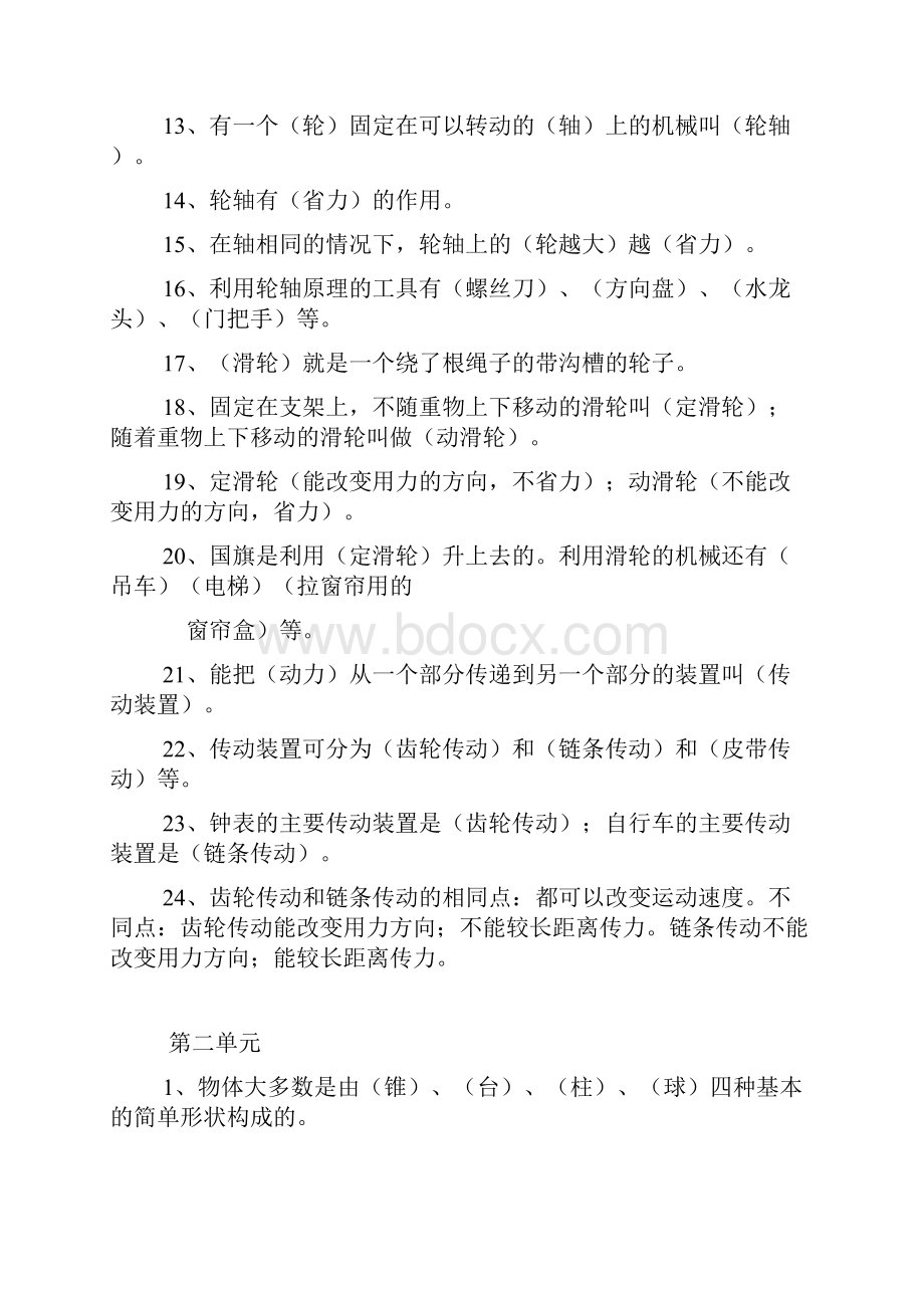 苏教版小学五年级下册重点复习题.docx_第2页