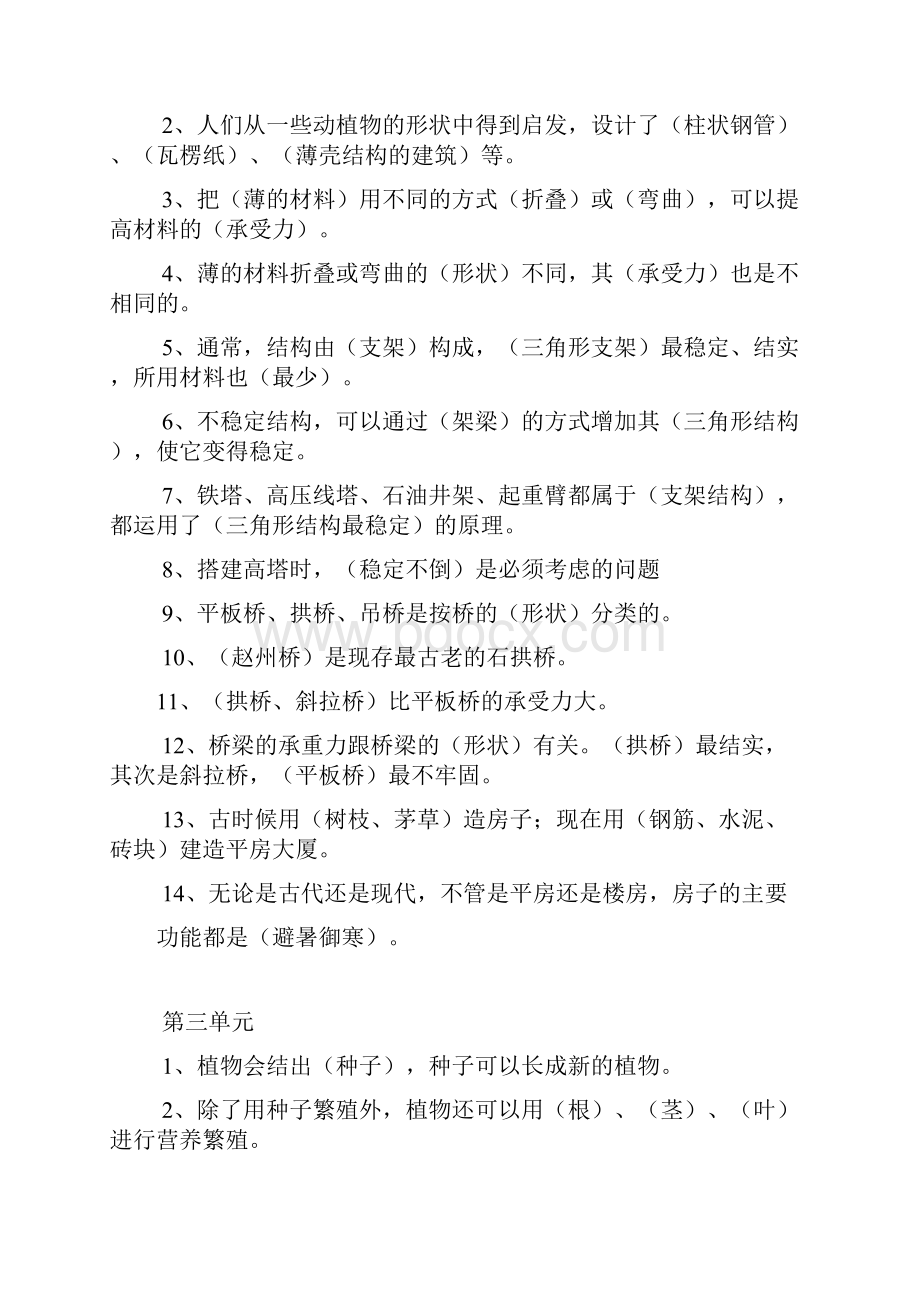 苏教版小学五年级下册重点复习题.docx_第3页