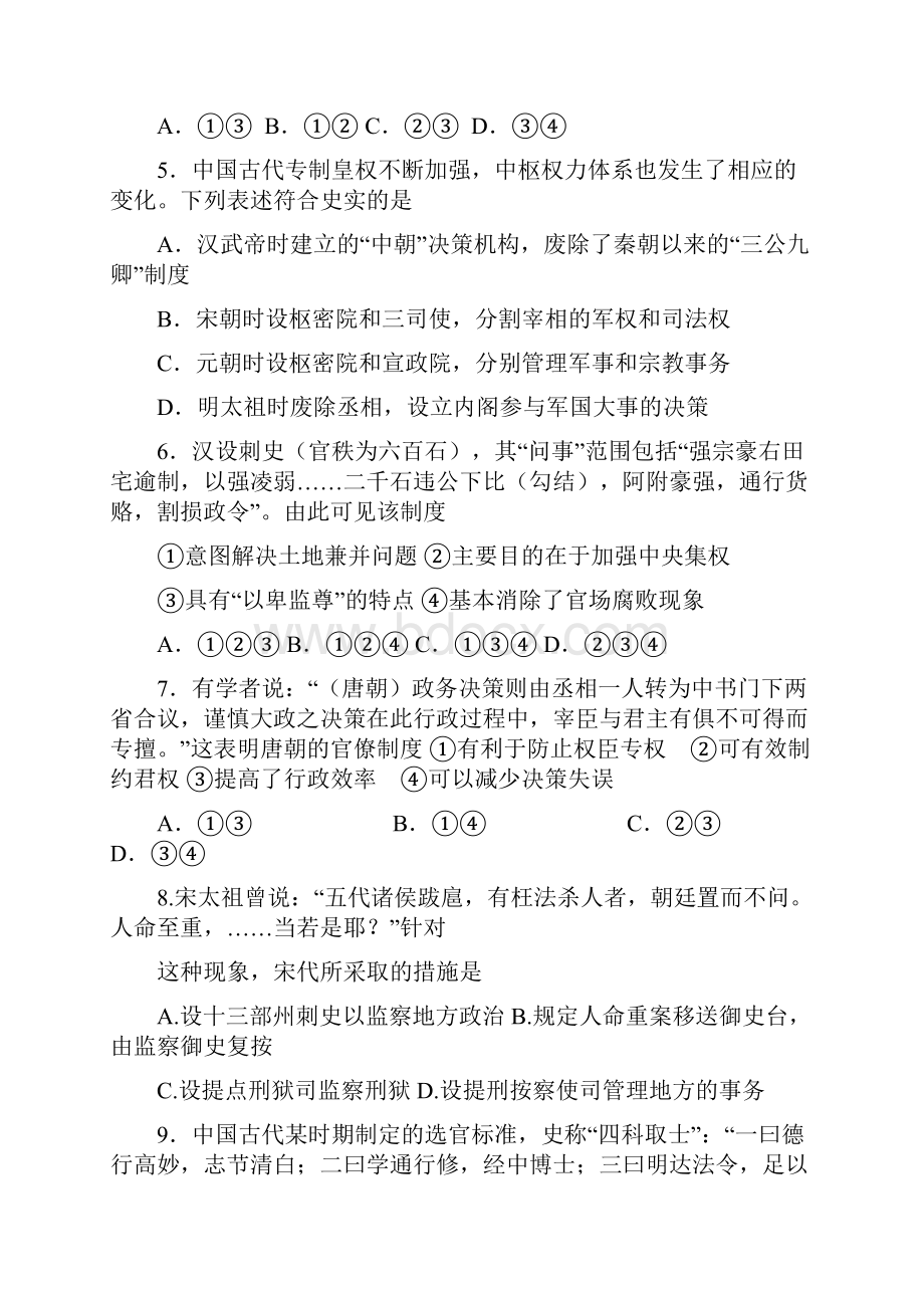 镇海中学 第二学期期中考试高二年级历史试题卷.docx_第2页