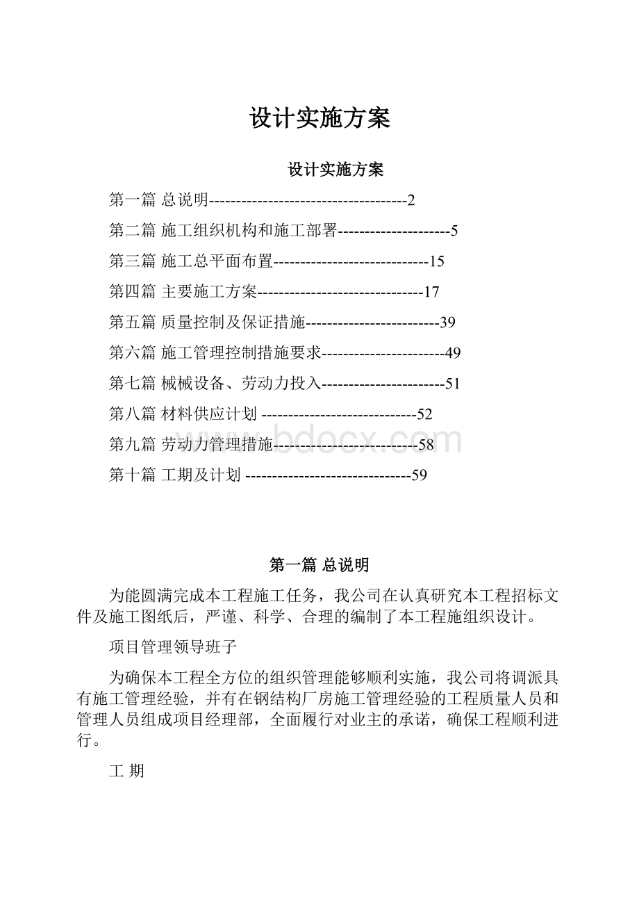 设计实施方案.docx_第1页