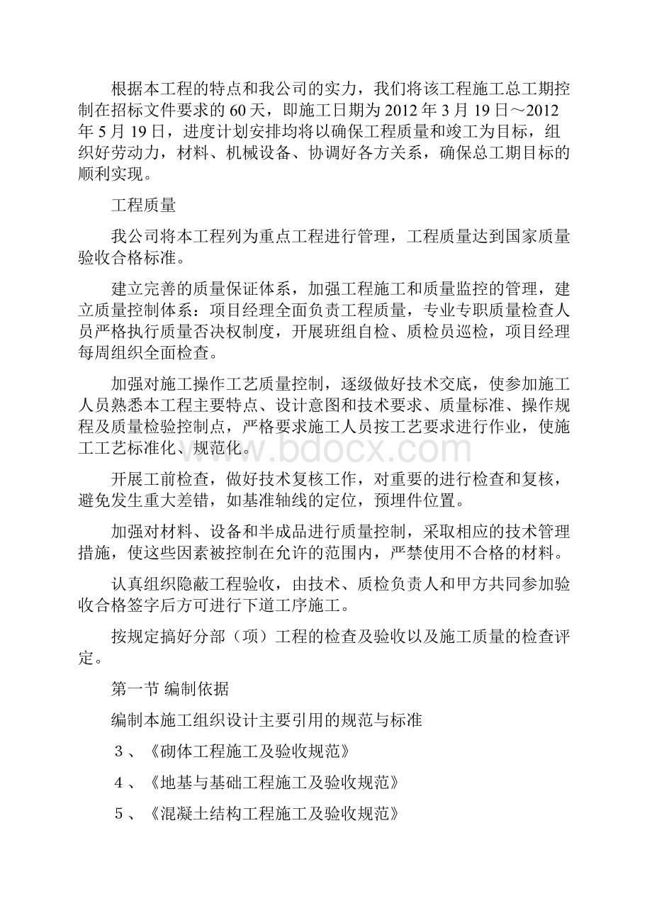 设计实施方案.docx_第2页