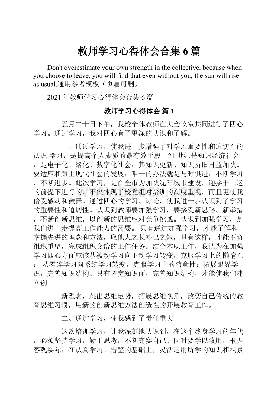 教师学习心得体会合集6篇.docx_第1页