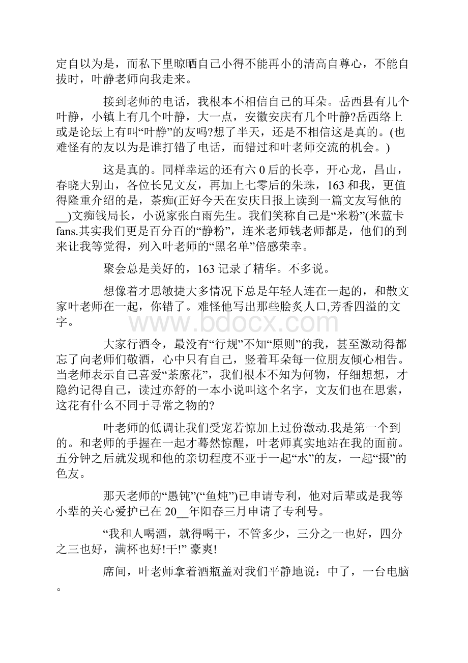 教师学习心得体会合集6篇.docx_第3页