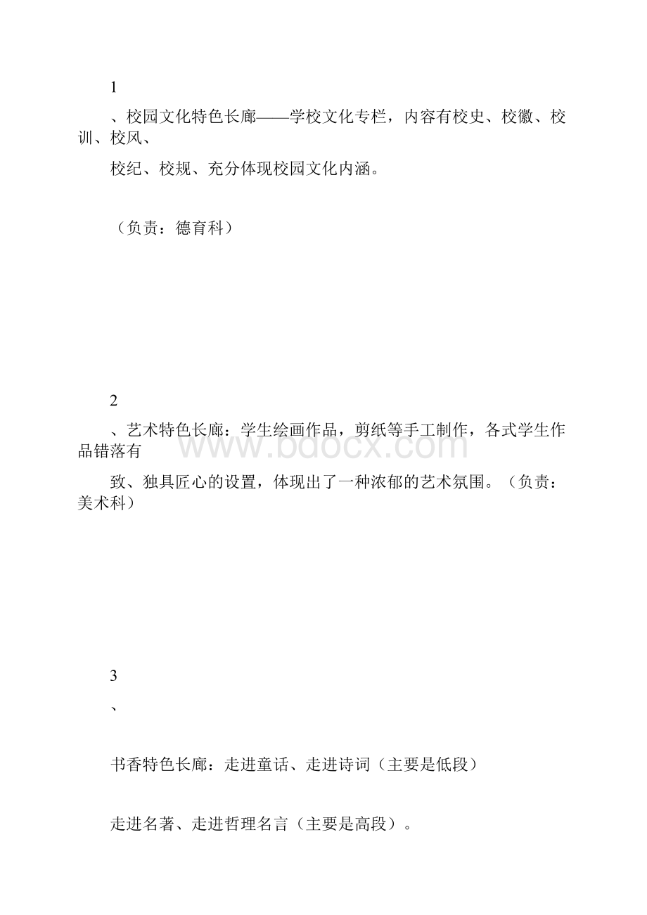 小学校园文化走廊设计方案.docx_第3页