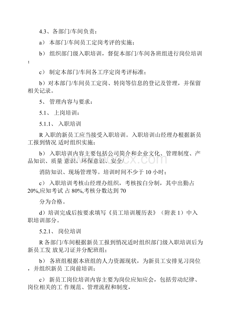 员工定岗管理规定.docx_第2页