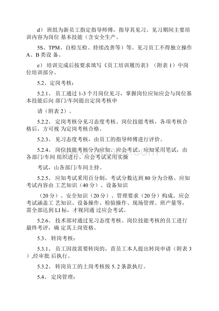 员工定岗管理规定.docx_第3页