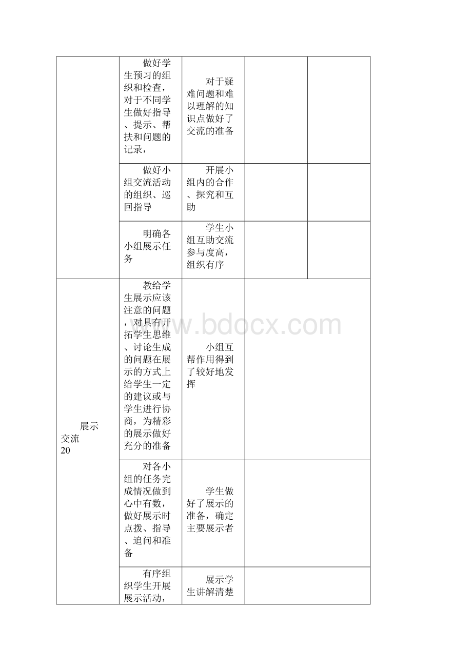 评价体系.docx_第3页