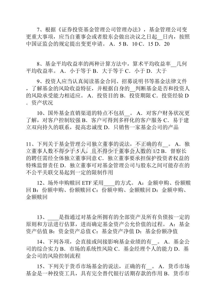 江苏省上半年基金从业资格固定收益投资考试试题.docx_第2页