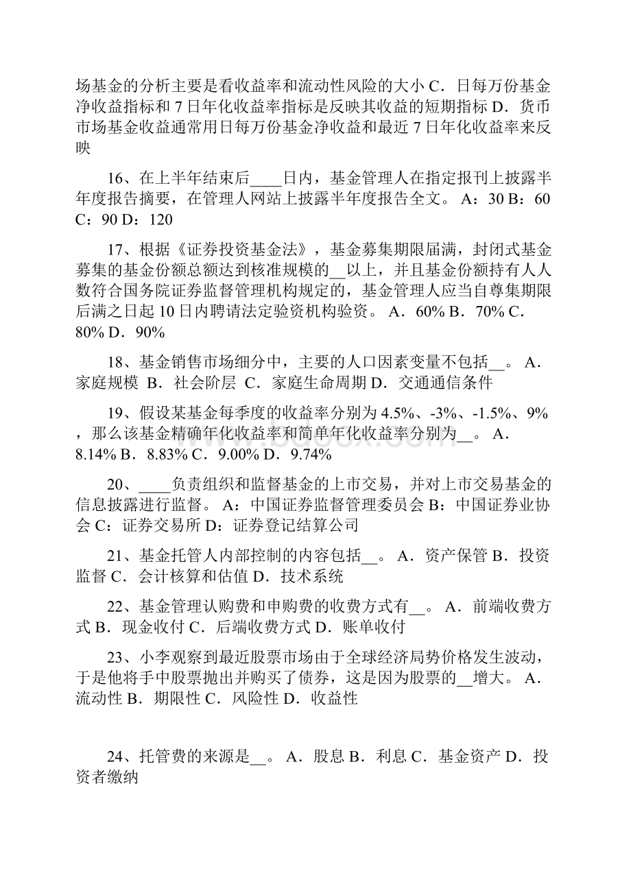 江苏省上半年基金从业资格固定收益投资考试试题.docx_第3页