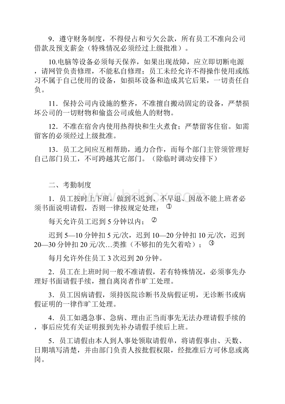 员工守则四篇.docx_第2页