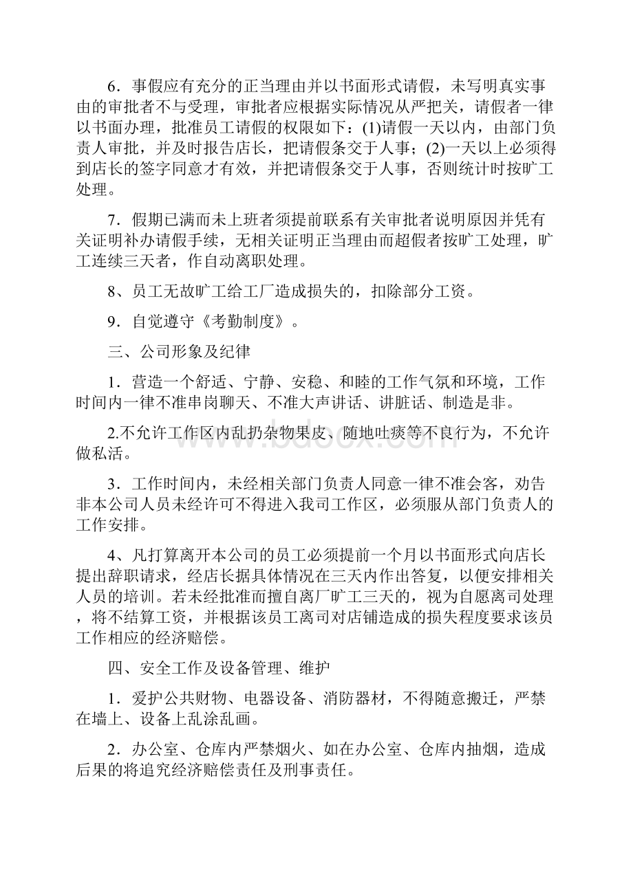 员工守则四篇.docx_第3页