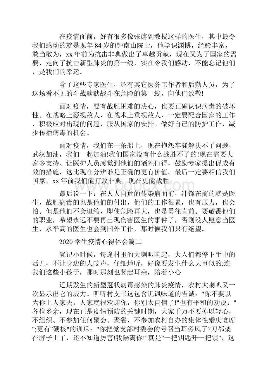 心得体会 学生疫情心得体会关于此次疫情的心得体会5篇.docx_第2页