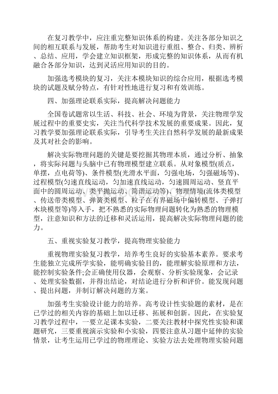 福建省届高三理综教学指导意见.docx_第2页