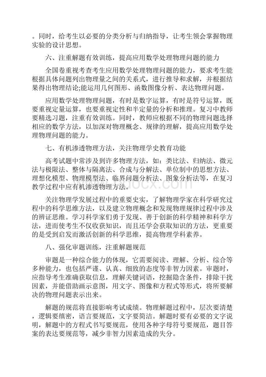 福建省届高三理综教学指导意见.docx_第3页