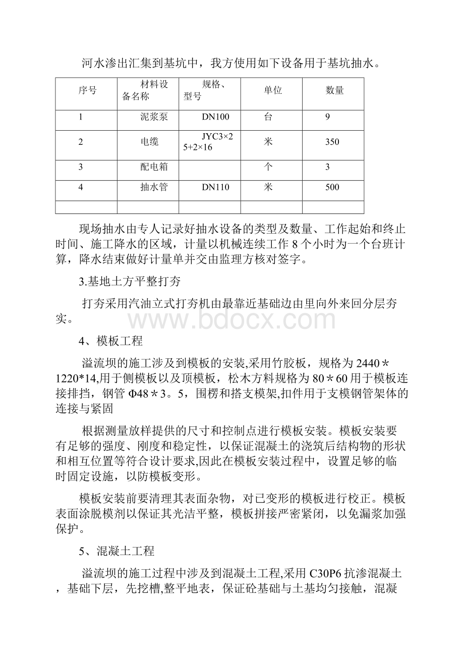 精品建筑施工资料溢流堰施工方案.docx_第3页