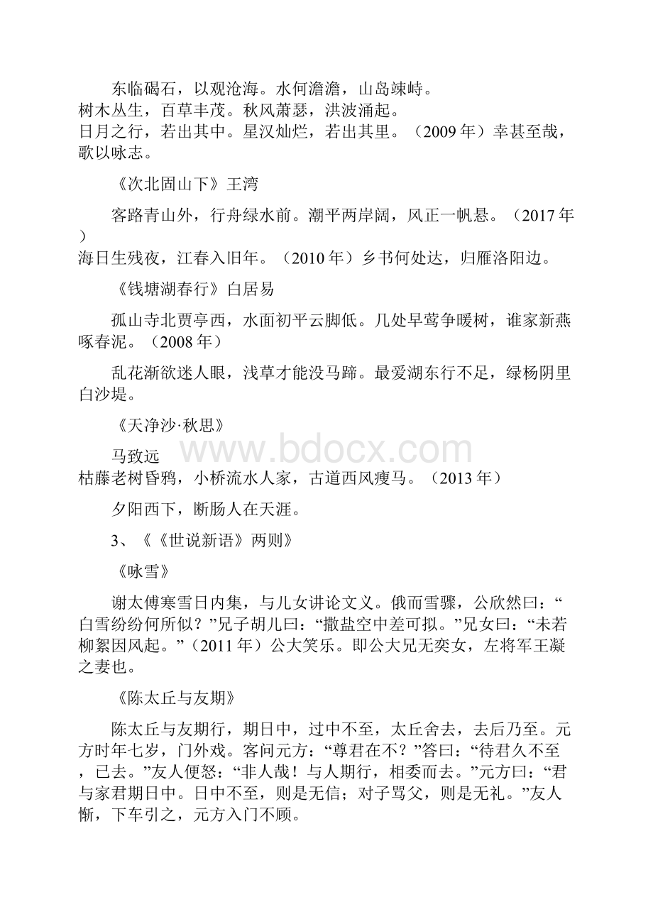 东营中考语文复习古诗文默写备考资料.docx_第2页