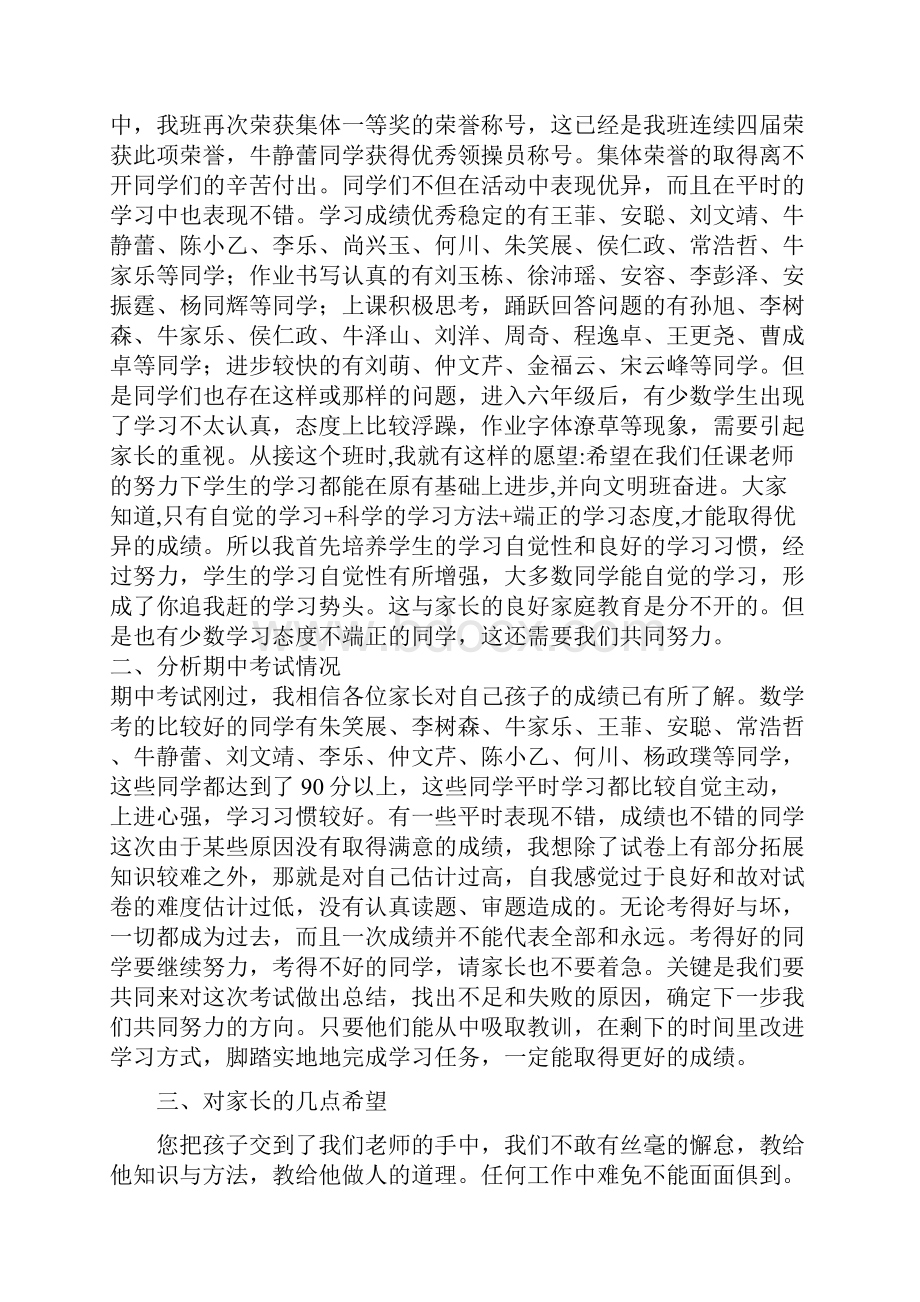 家长会发言稿小学六年级二班家长会教师发言稿共六篇实例.docx_第2页