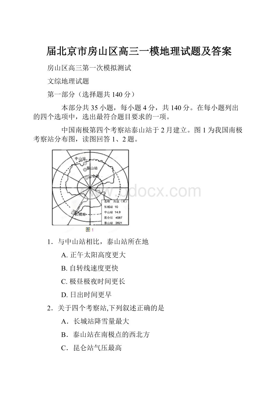 届北京市房山区高三一模地理试题及答案.docx