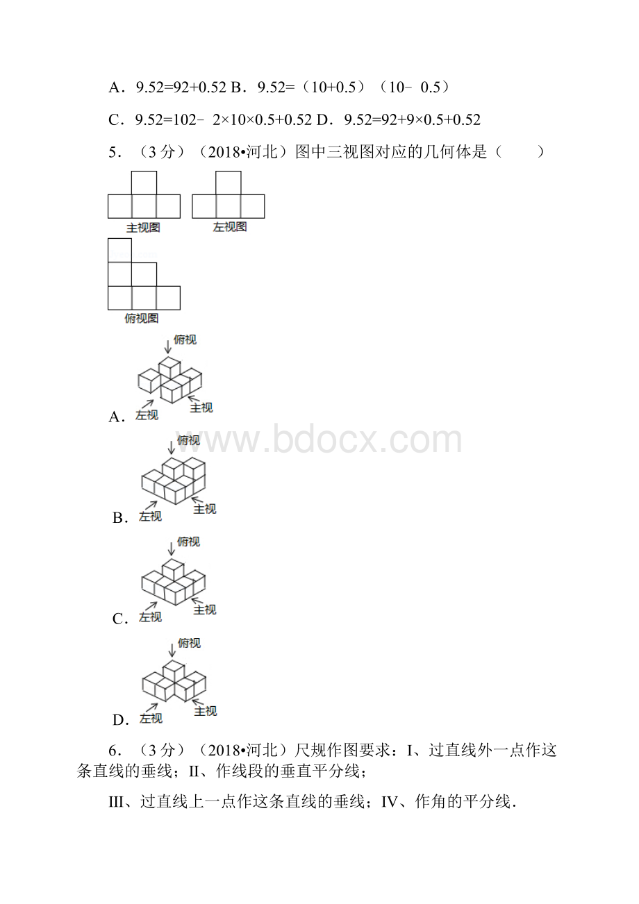 河北中考数学试题解析版.docx_第2页