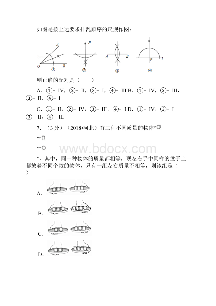 河北中考数学试题解析版.docx_第3页