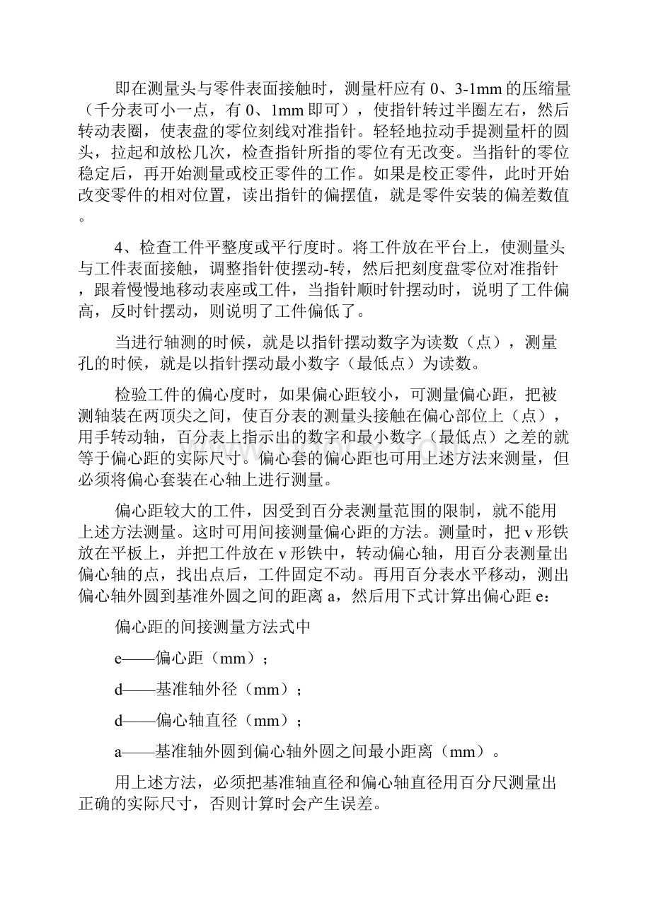 机电一体化实习报告模板5篇.docx_第3页