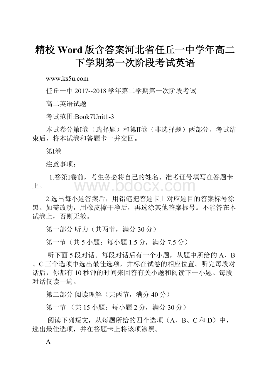 精校 Word版含答案河北省任丘一中学年高二下学期第一次阶段考试英语.docx