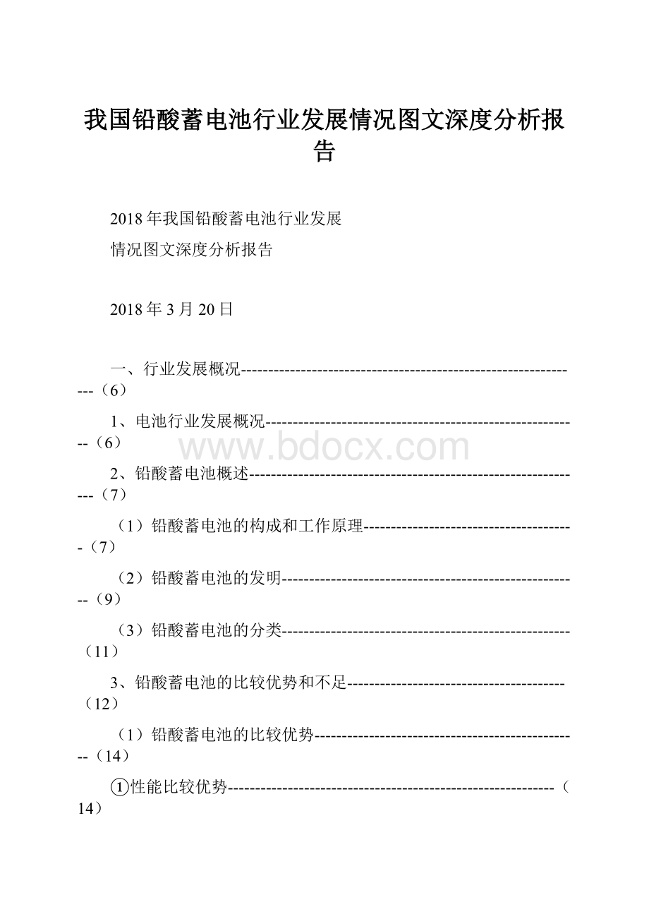 我国铅酸蓄电池行业发展情况图文深度分析报告.docx