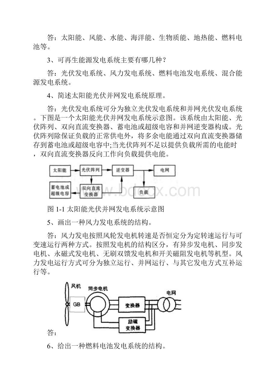 专业技术人员继续教育电气工程作业.docx_第2页