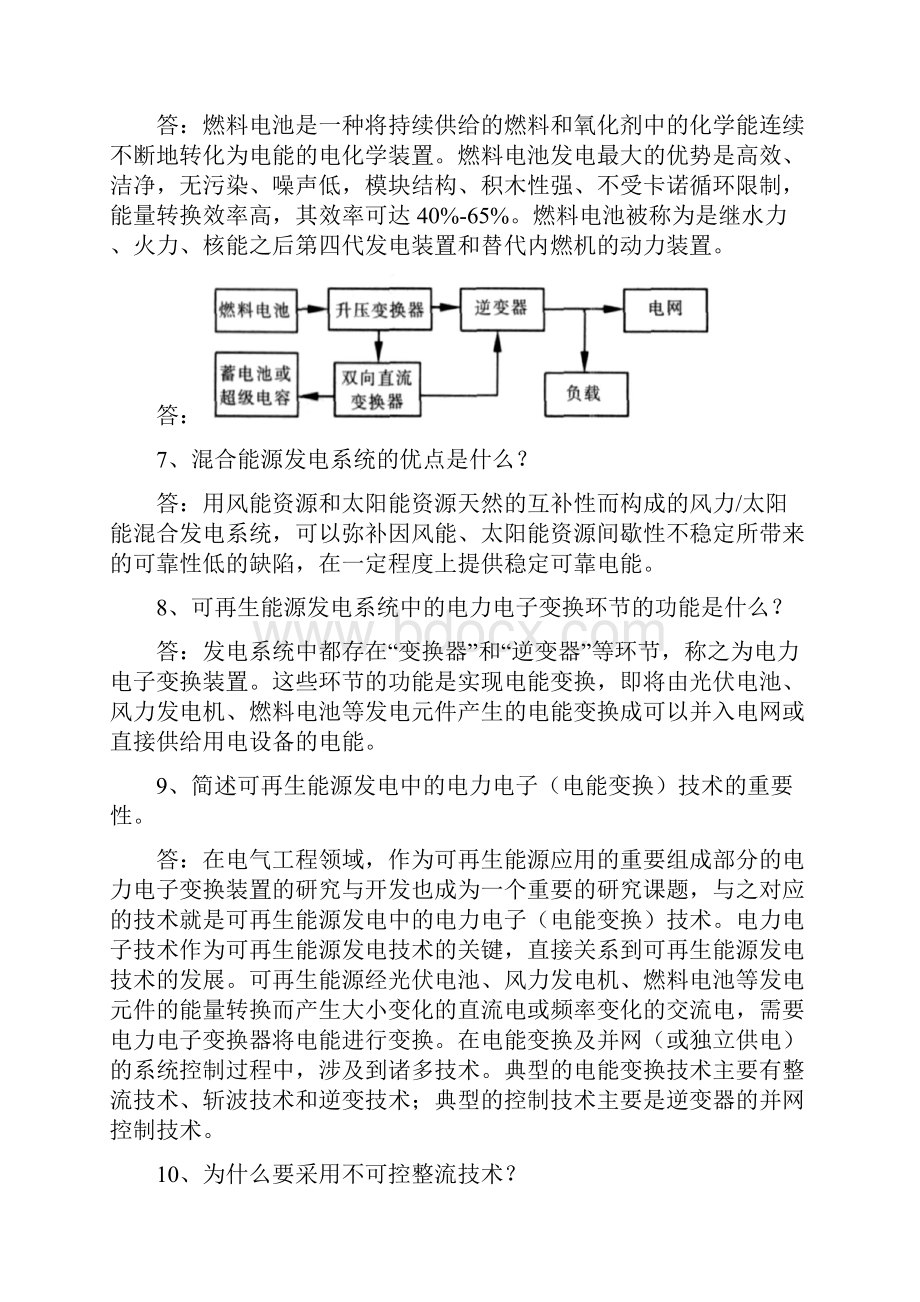 专业技术人员继续教育电气工程作业.docx_第3页