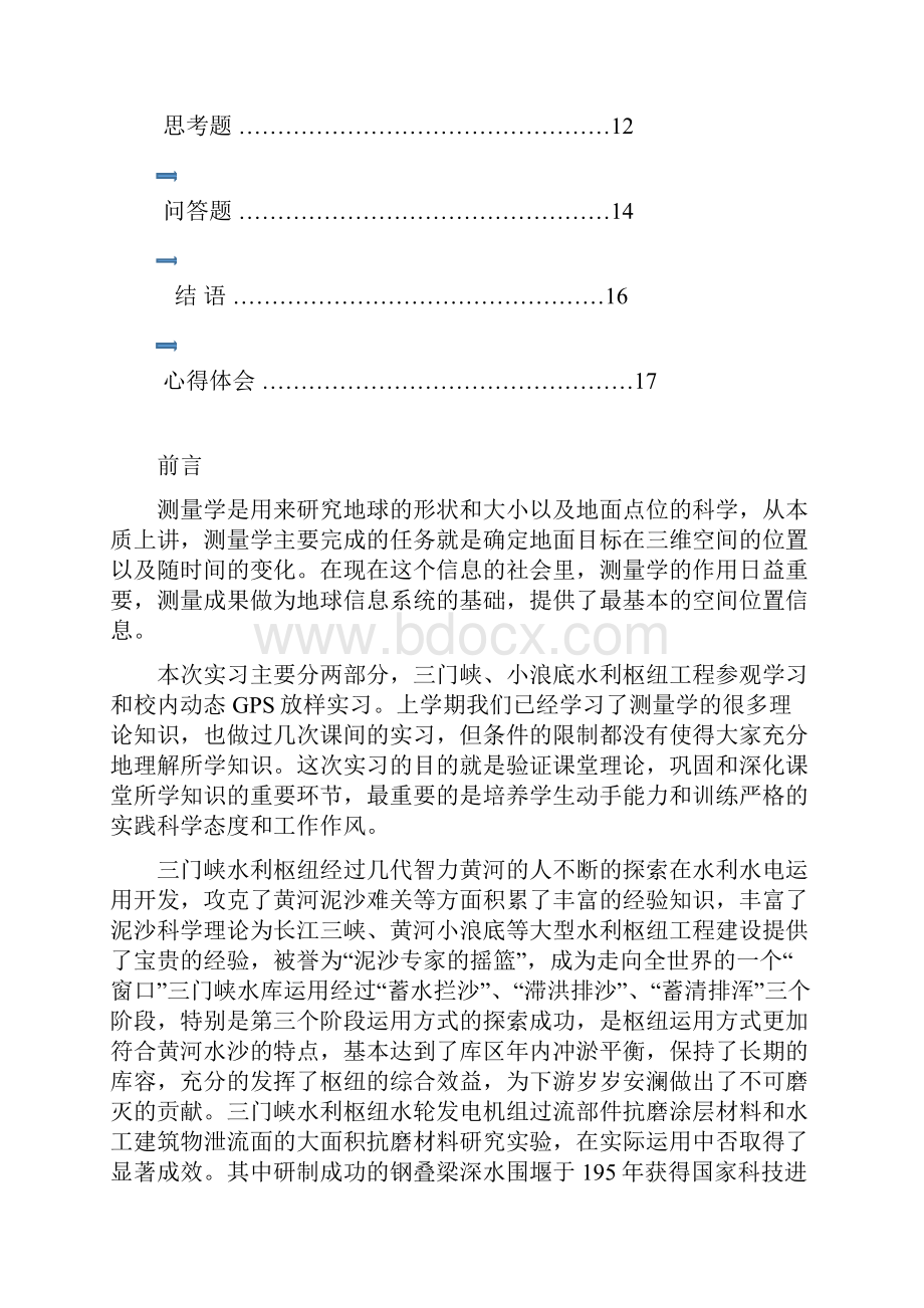 工程测量学实习报告.docx_第2页