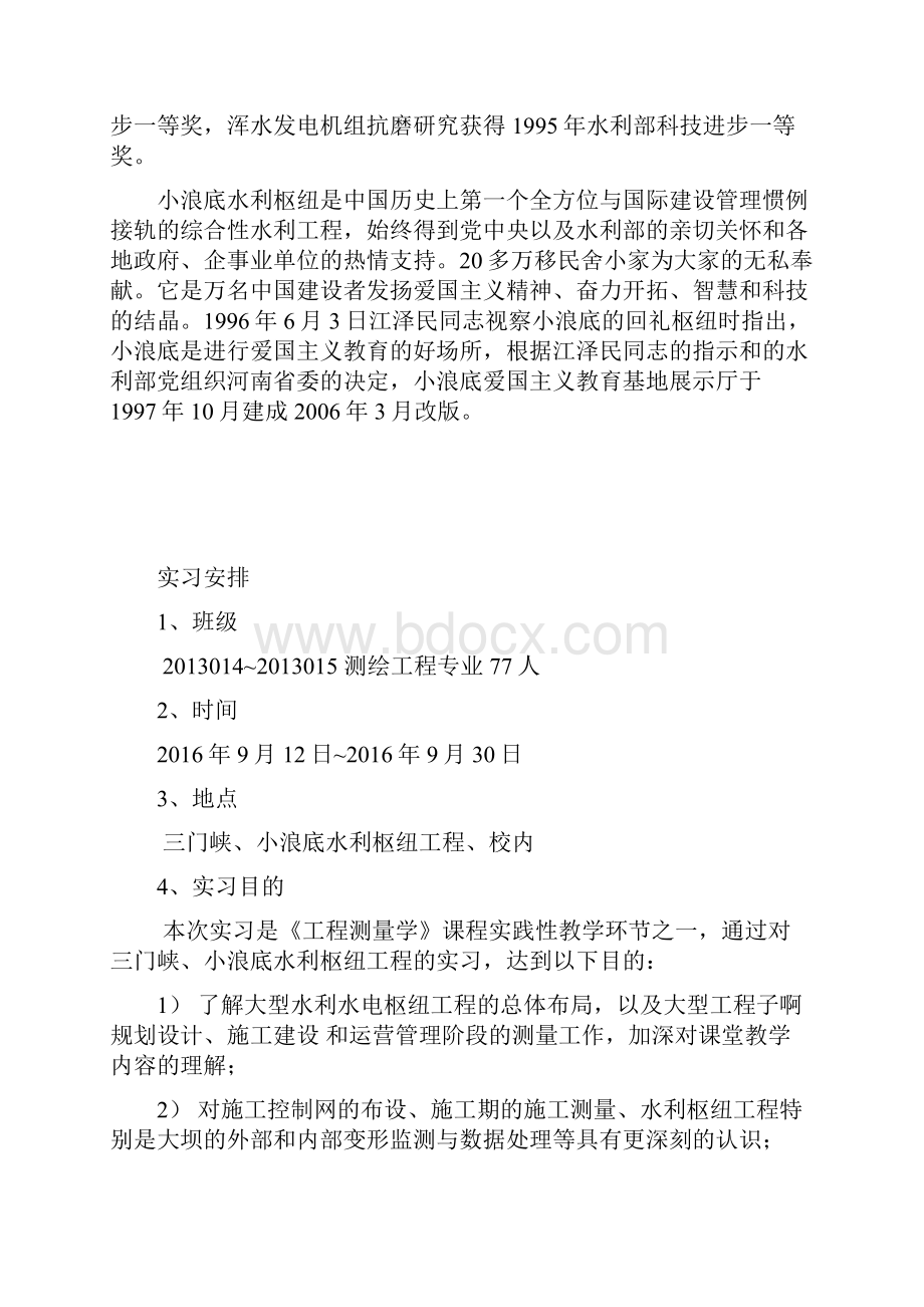 工程测量学实习报告.docx_第3页