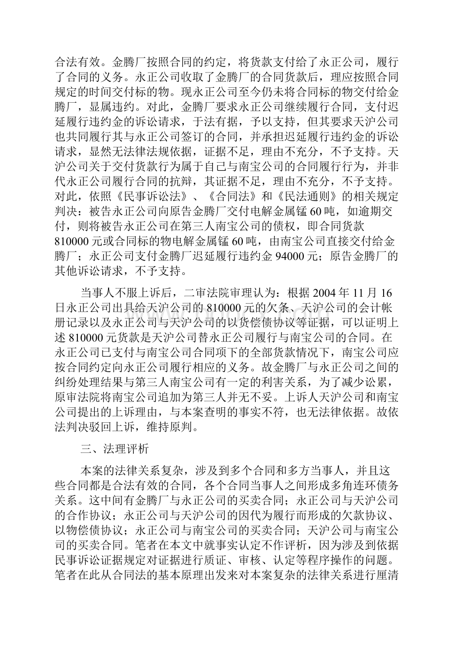 从起案件看合同相对性规则及扩张性准则的适用doc.docx_第2页