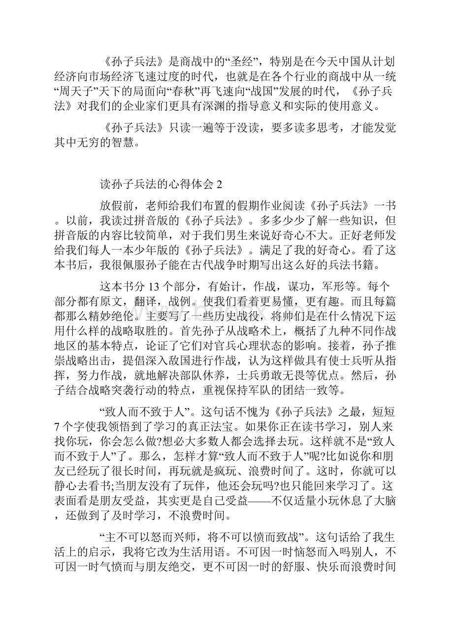 读孙子兵法的心得体会.docx_第3页