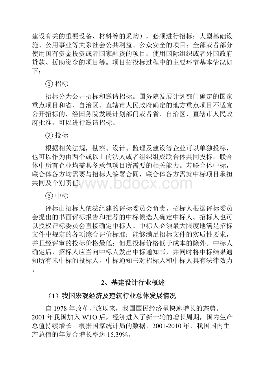 中国交通建设行业分析报告.docx_第3页