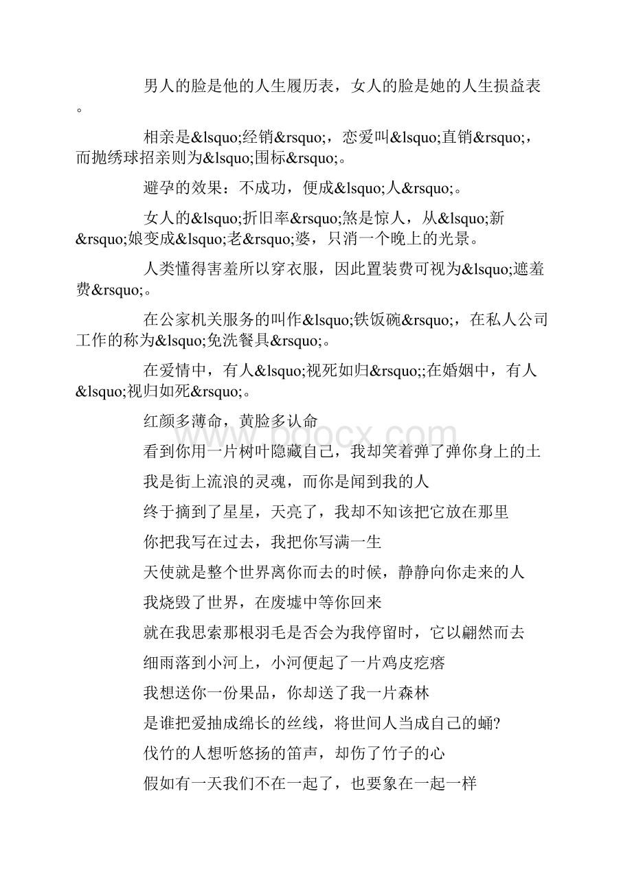 关于经典哲理的人生感悟句子doc.docx_第2页