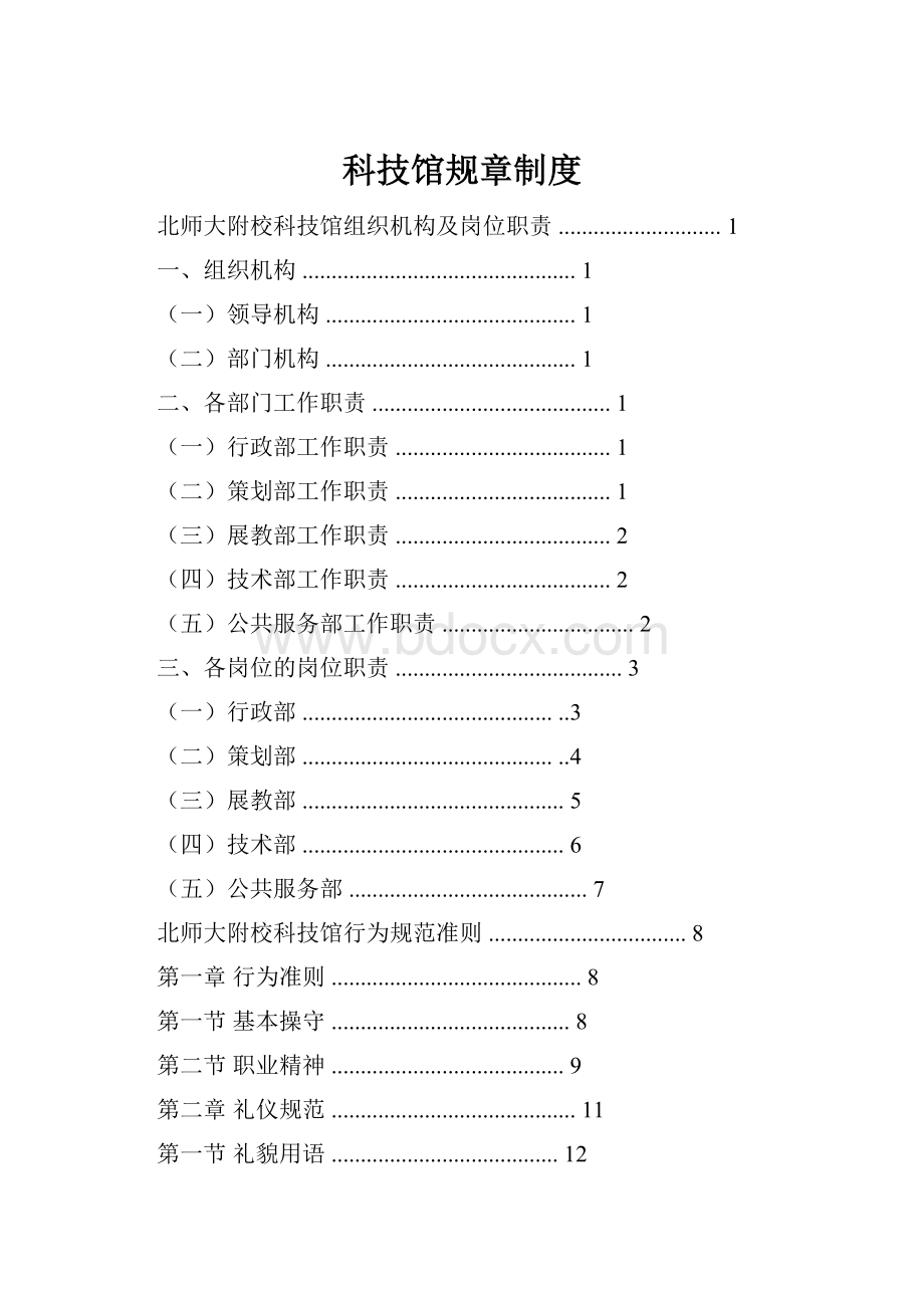 科技馆规章制度.docx