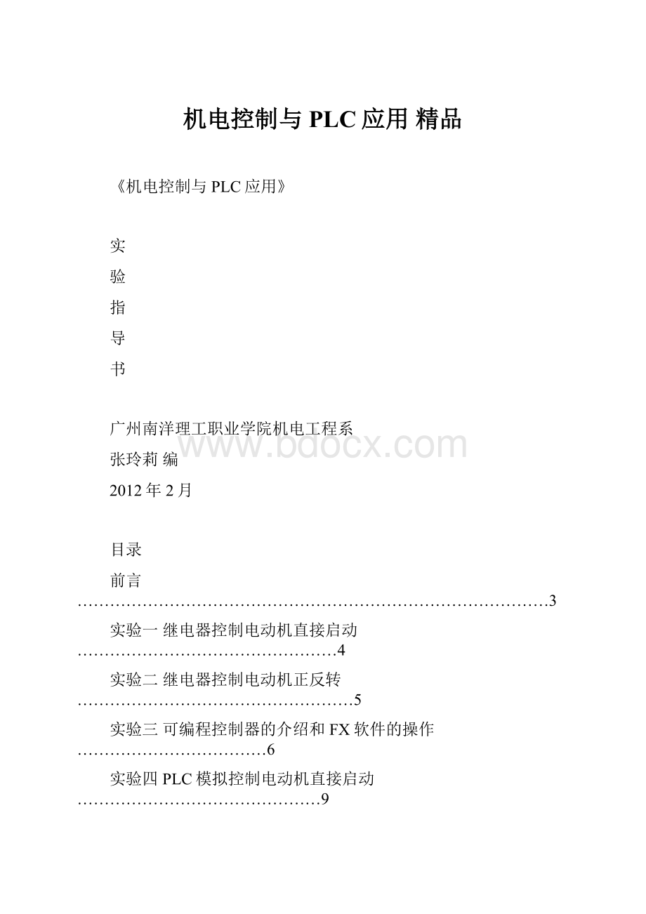 机电控制与PLC应用精品.docx