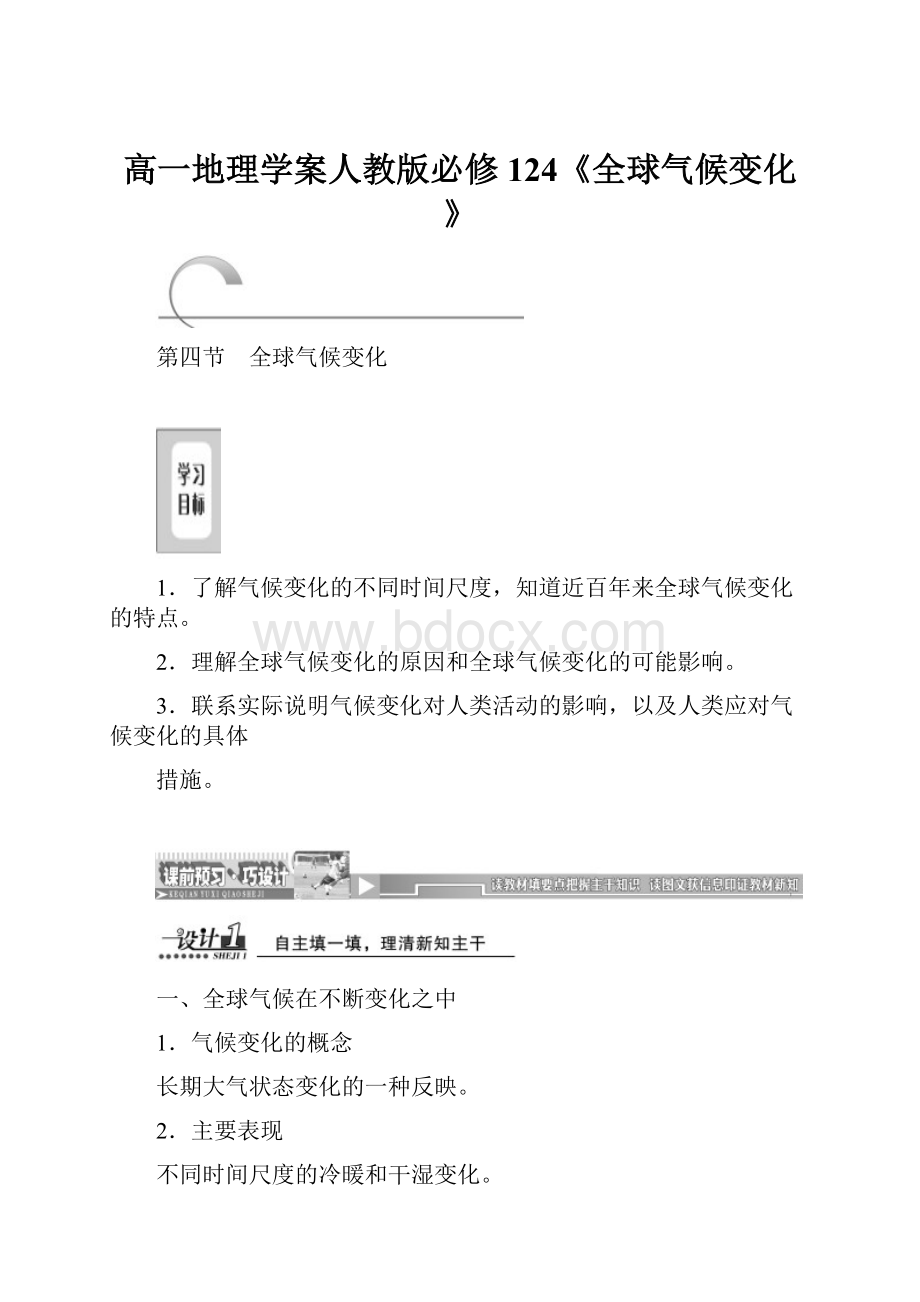 高一地理学案人教版必修124《全球气候变化》.docx_第1页