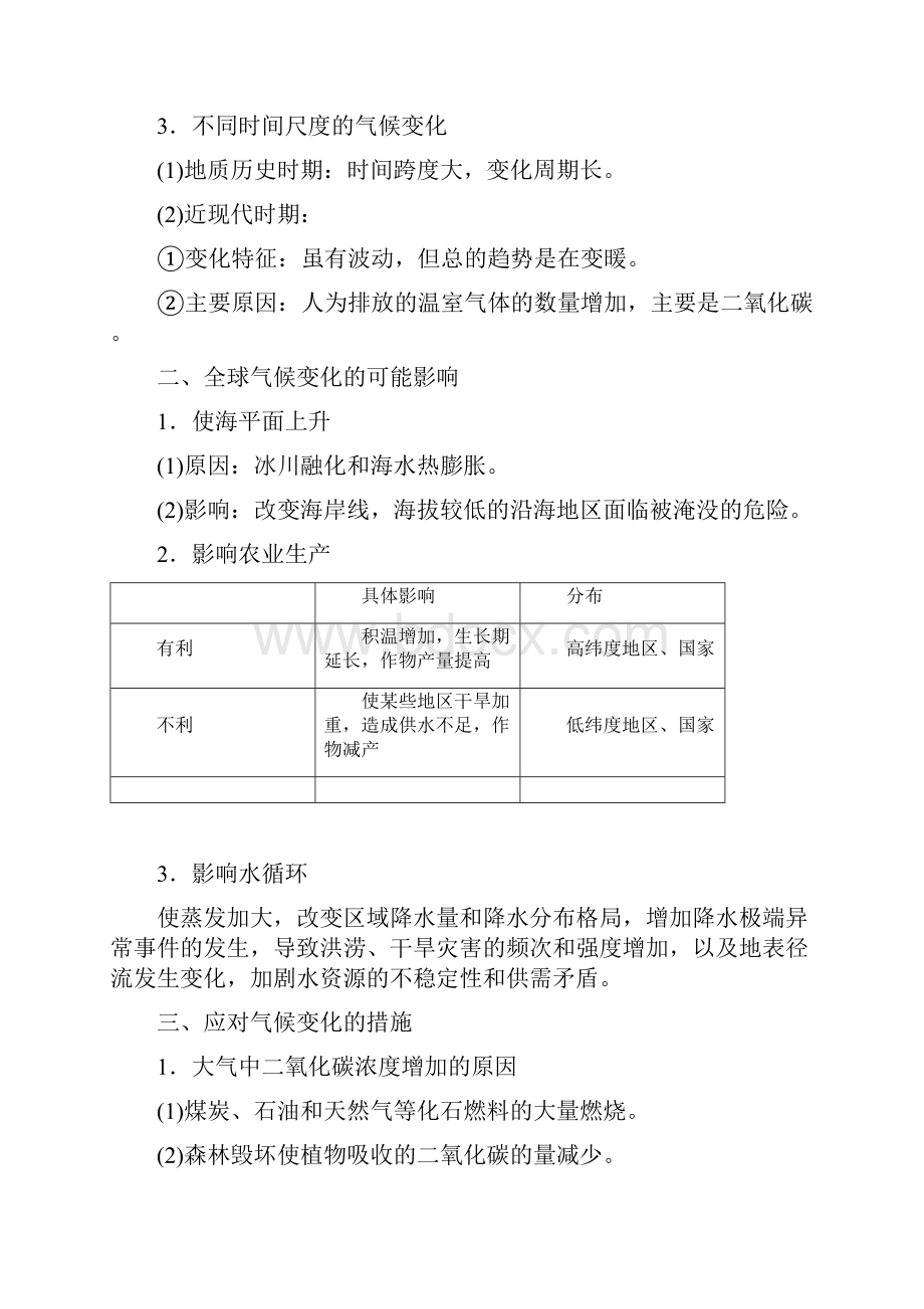 高一地理学案人教版必修124《全球气候变化》.docx_第2页