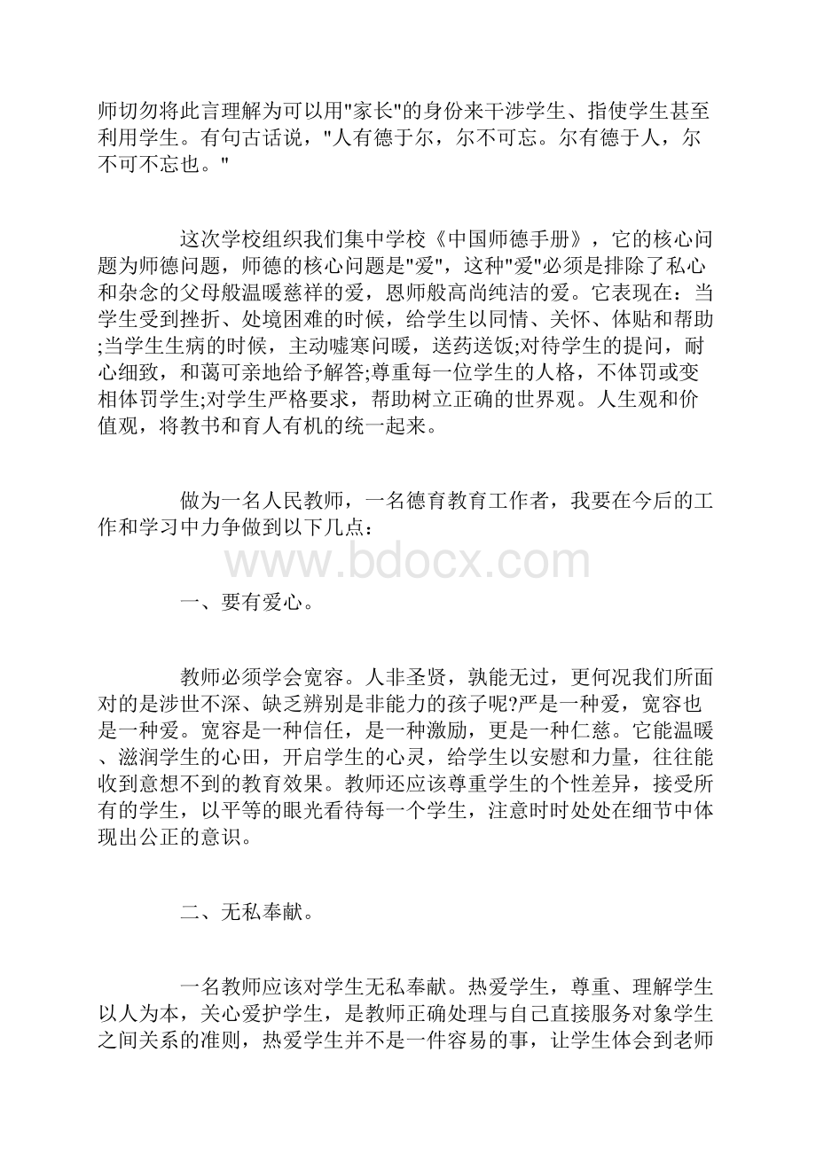 师德手册心得体会3篇.docx_第3页