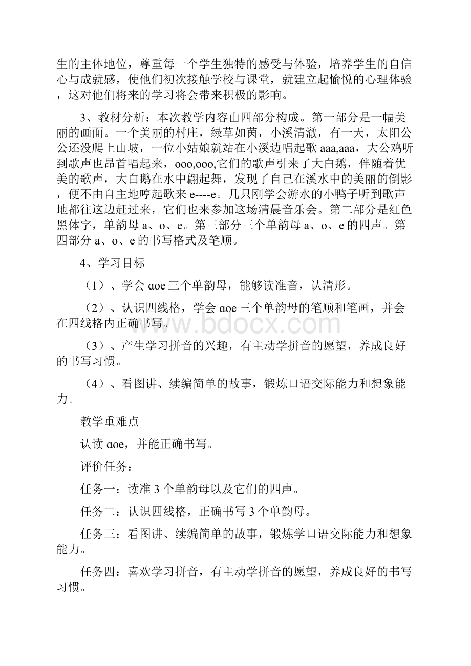 汉语拼音第一单元教学设计.docx_第2页