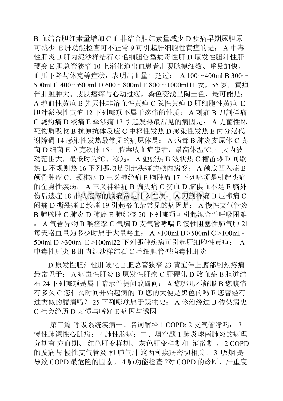 临床医学概论题库.docx_第2页