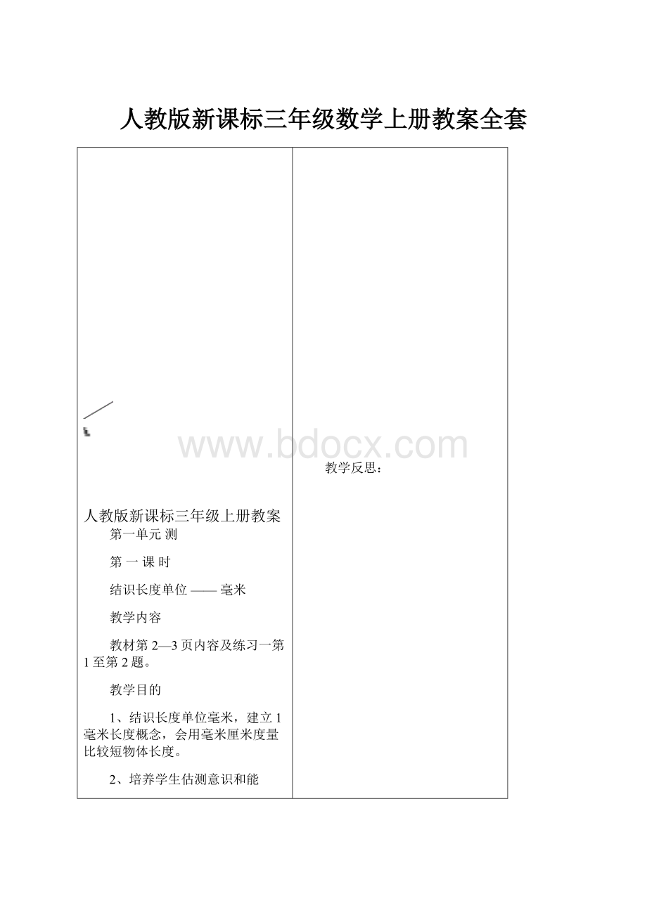 人教版新课标三年级数学上册教案全套.docx