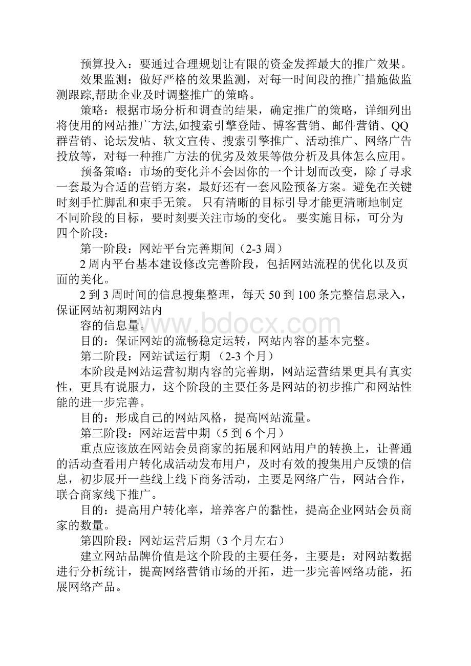 网站运营活动策划书.docx_第2页