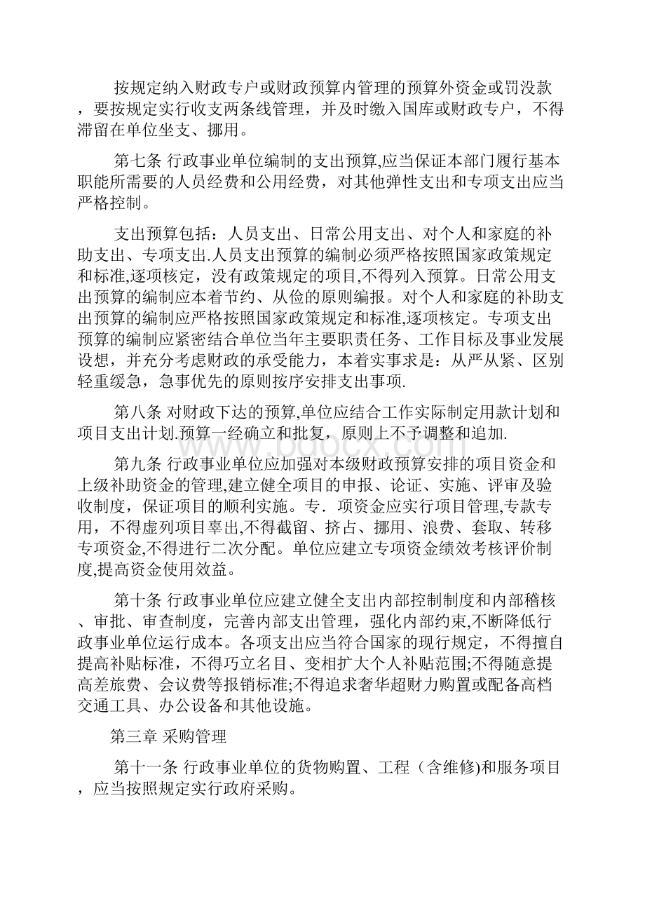 行政事业单位财务管理制度新.docx_第2页