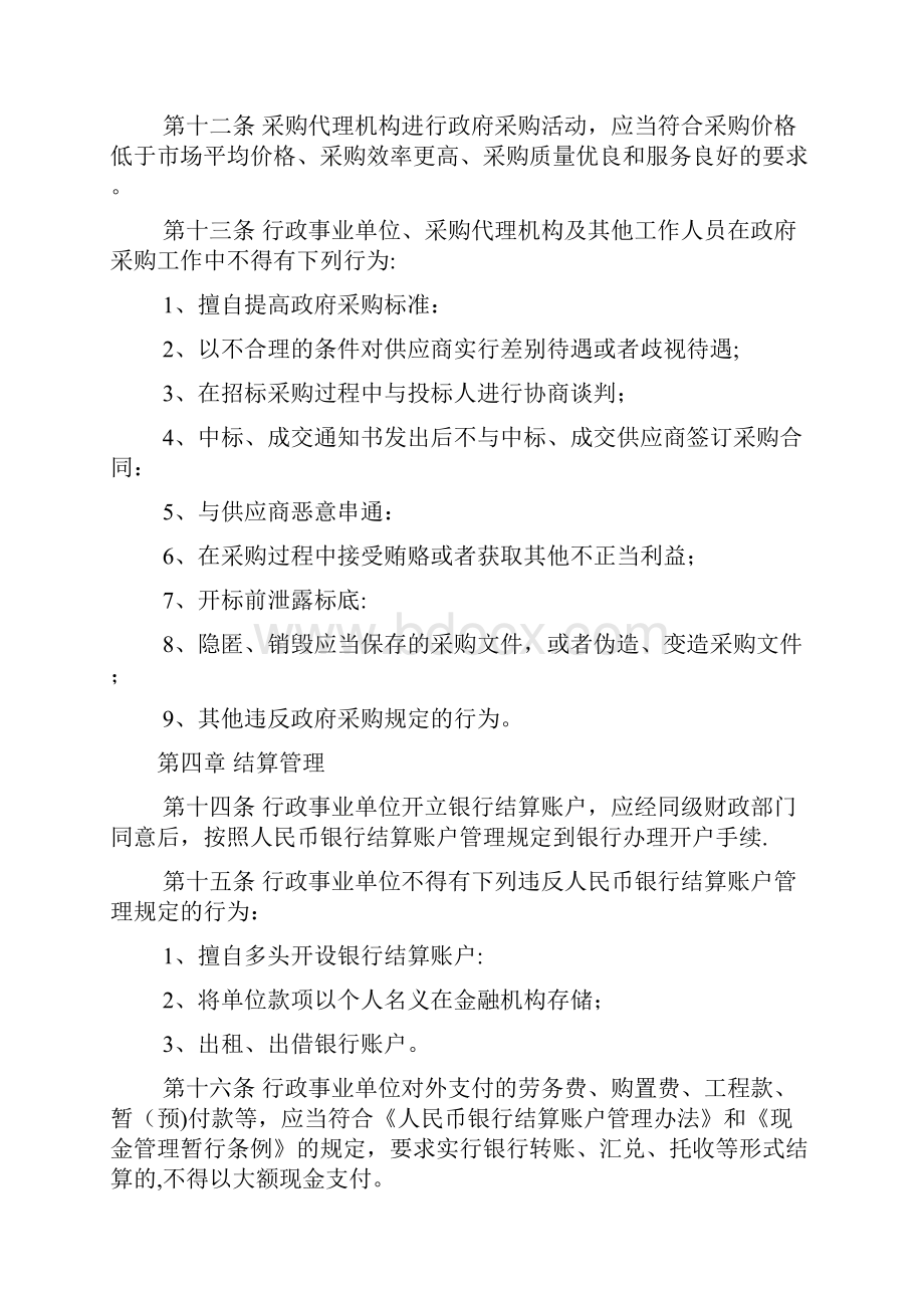 行政事业单位财务管理制度新.docx_第3页